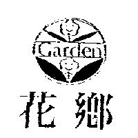 花鄉 Garden 及圖