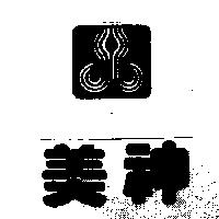 美神及圖