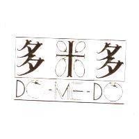 多米多 DOMEDO 及圖