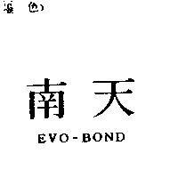 南天 EVO-BOND