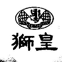 獅皇 KING OF THE ROAD 及圖