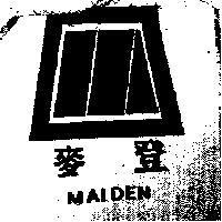麥登 MAIDEN 及圖