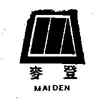 麥登 MAIDEN 及圖