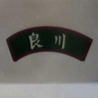 良川及圖