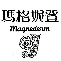 瑪格妮登及圖 MAGNEDERM
