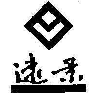 遠景及圖