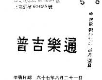普吉樂通