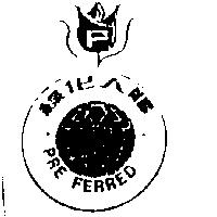 綠化人體及圖 PRE FERRED