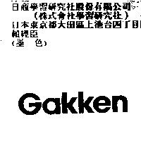 GAKKEN