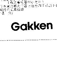 GAKKEN