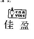 佳盈 CAR-YING 及圖
