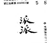 派派