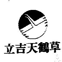 立吉天鶴草及圖