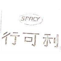 行可利及圖 SPACY