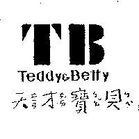 天ㄊㄧㄢ才ㄘㄞˊ寶ㄅㄠˇ貝ㄅㄟˋ及 TB 圖 TEDDY & BETTY