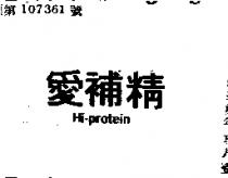 愛補精