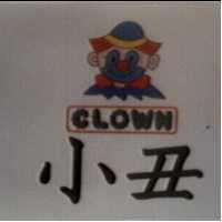 小丑 CLOWN 及圖