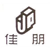 佳朋及圖