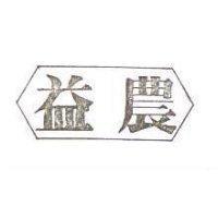 益農
