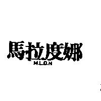 馬拉度娜 M.L.D.N.
