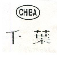 千葉 CHIBA 及圖