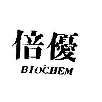 倍優 BIOCHEM