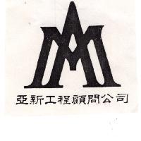 亞新工程顧問公司標章