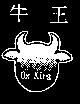 牛王及圖 Ox King