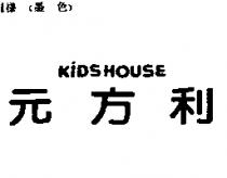 KIDSHOUSE 元方利
