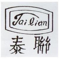 泰聯 Tailian