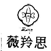 薇羚思及圖 VARIANCE
