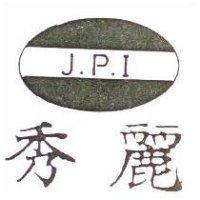 秀麗 J.P.及圖