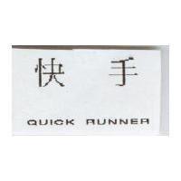 快手 QUICK RUNNER