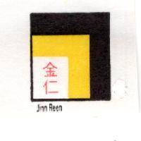 金仁 Jinn Reen 及圖