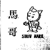 馬哥及圖 SHOW MARK