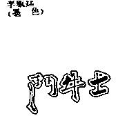 鬥牛士