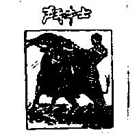 鬥牛士及圖