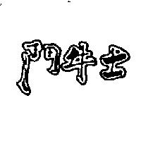 鬥牛士