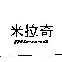 米拉奇 MIRAGE