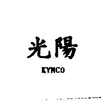 光陽 KYMCO