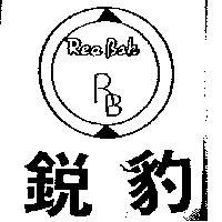 銳豹 Rea Bak RB 及圖