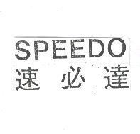 速必達 SPEEDO