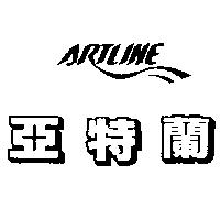 亞特蘭 ARTLINE