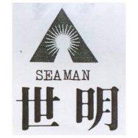 世明及圖 SEAMAN