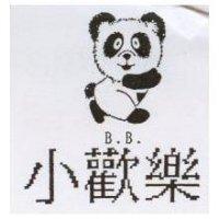 小歡樂 B.B 及圖