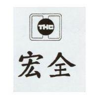 宏全 THC 及圖