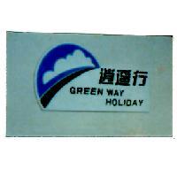 逍遙行 GREEN WAY HOLIDAY 及圖