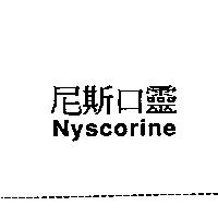 尼斯口靈 Nyscorine