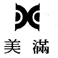 美滿及圖