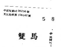 雙馬